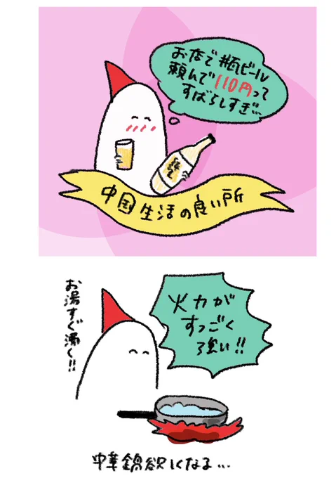 中国生活の良い所 