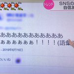 朝から晒されている？オタクの語彙力に言及するNHK!