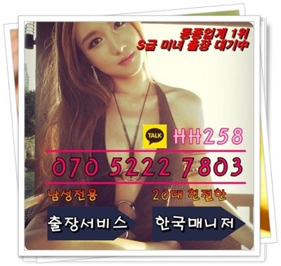 allmeet11's tweet photo. #보령출장아가씨강추<카톡HH258><O7O_5222_78O3>#양평출장샵강추♬전국24시출장☞출장@마사��∵출장안마

#홍천출장업소△업계1위 재추천 1위▥나주출장안마♬사천출장안마↘여수���장안마17 https://t.co/dOKVRRkJjE