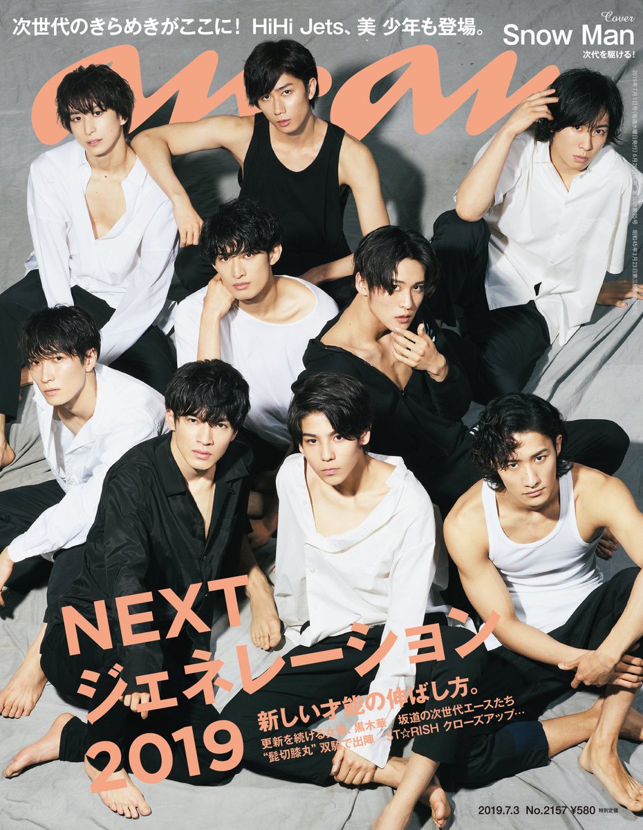 anan No.2151 2019年5/22号 雑誌