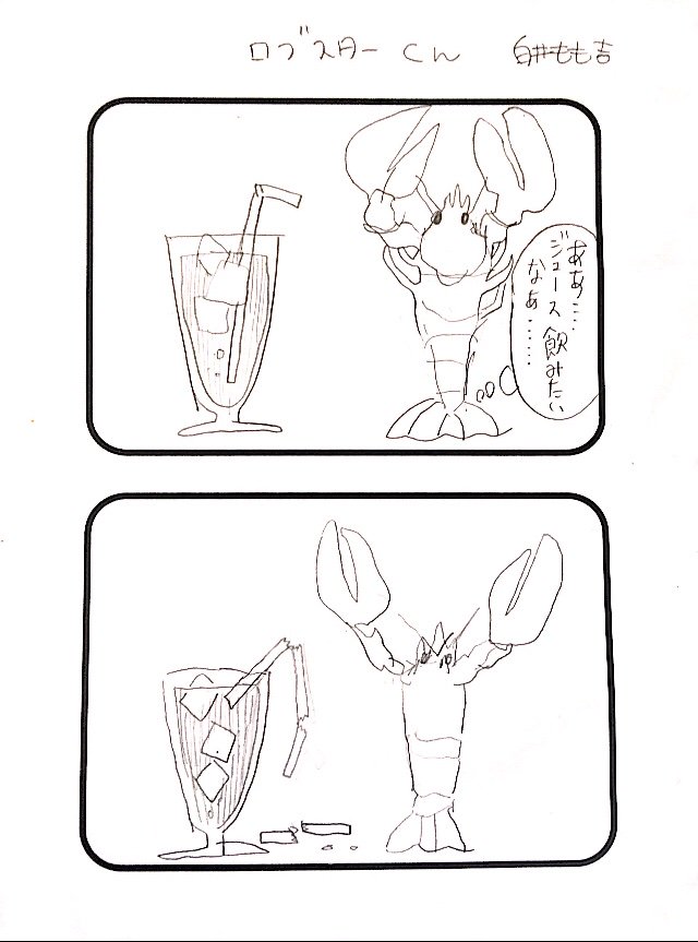 ロブスターくん 