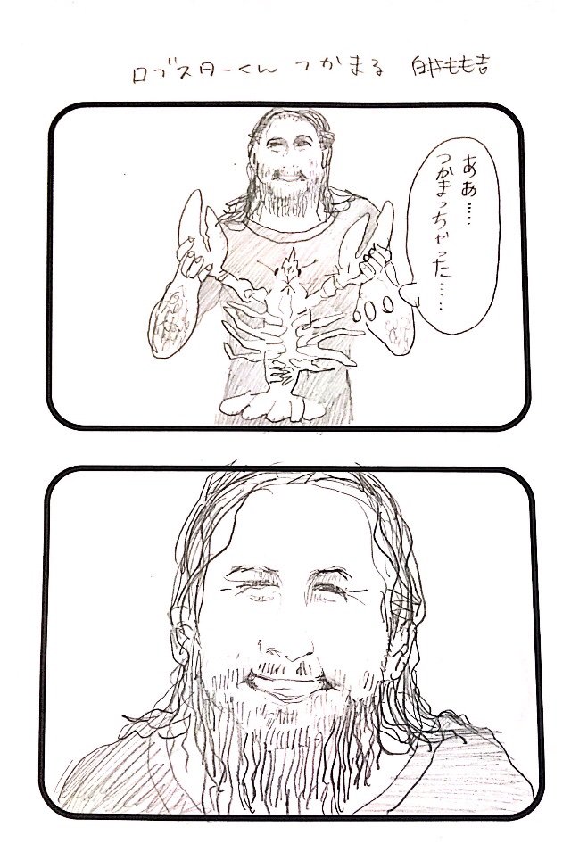 ロブスターくん 