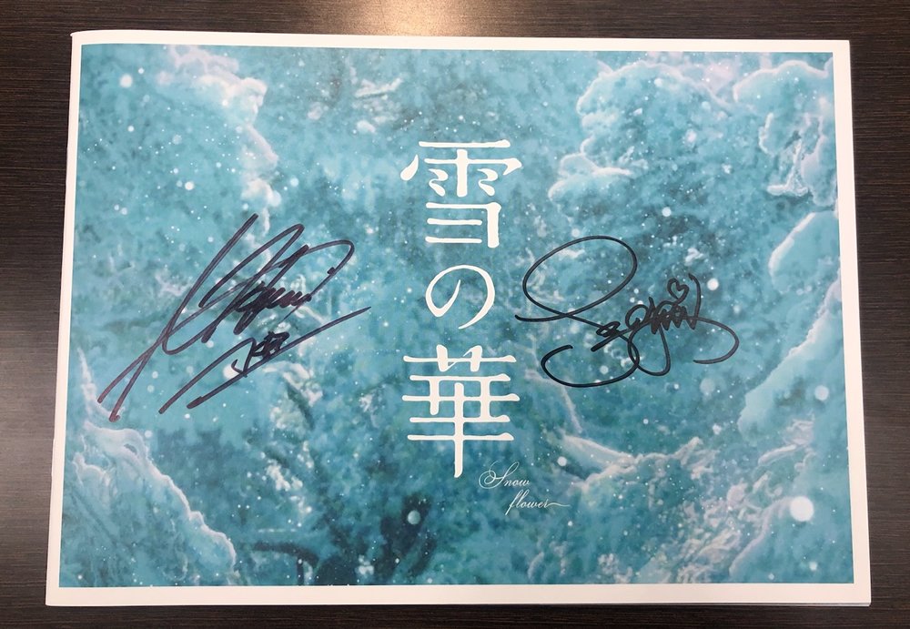 映画 雪の華 Yukinohanamovie Twitter 映画 雪の華 Yukinohanamovie Twitter