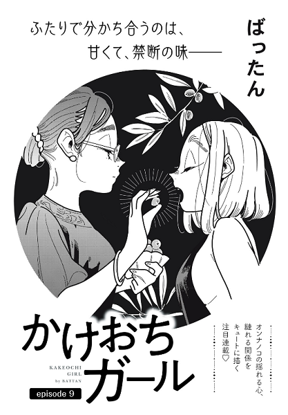 Kiss編集部 على تويتر 電子雑誌 ハツキス 号 配信中 揺れるオンナノコをキュートに描く注目連載 ばったん さん かけおちガール 第9話が掲載 まきのネット友達 小毬ちゃんがいる小豆島に着いた まきとみどりちゃん みどりちゃんをも一瞬で笑わせる小毬