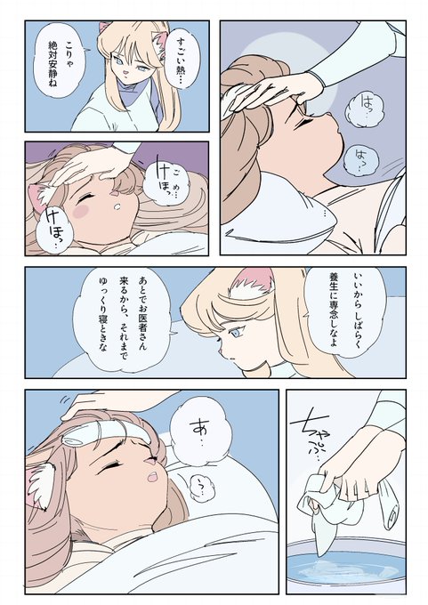 風邪引いてねんね 