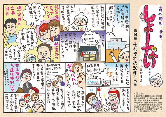 小豆だるま コミックエッセイ イラスト V Twitter 故郷 山形県の皆さんに捧ぐ漫画 今月も描きました 年以上ぶりにプチ同級会やったらこーなってたー 学生時代に悪かったヤツほど出世しているあるあるwこんな再会は嫌だあるあるw サンプルは都合により前号の