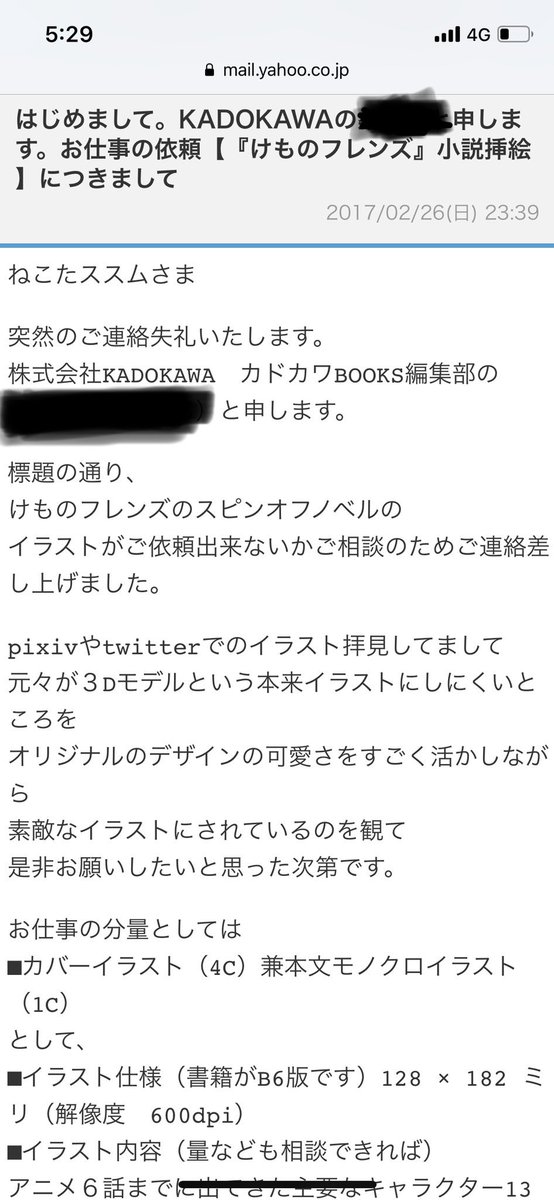 Kadokawaから けものフレンズ の小説の挿絵を依頼されたが 2年半も作業料未払いで待たされやっとラフ作業料10万円だけ支払われた Togetter