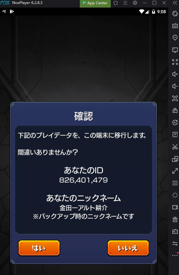 アルト モンストアカウント乗っ取りの件 検証してみた 仮想環境にモンストを入れて あとは はい を押すだけの状況 ここに来るまでに必要だった情報は以下の3つ Xflag Id メルアド Xflagパスワード モンストid
