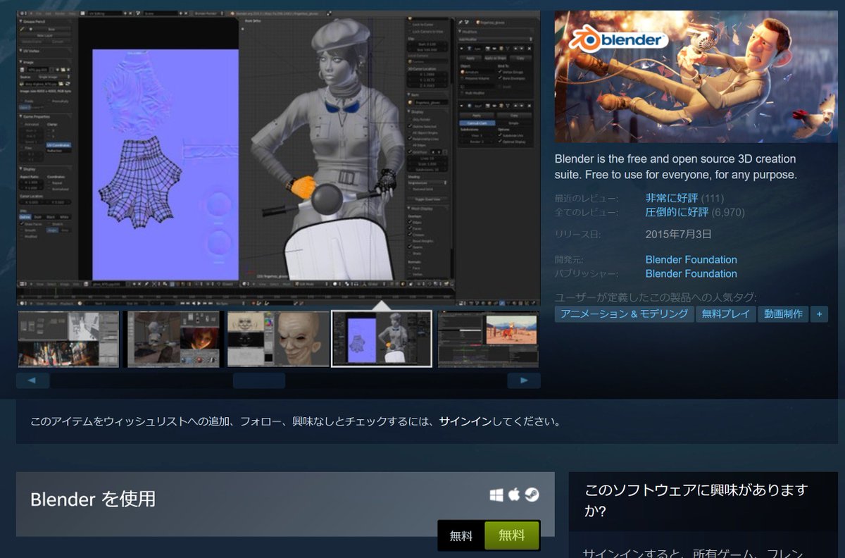 友 3dソフトの頂点に君臨しつつあるプロ御用達3dcgソフト Blender が なんとsteamサマーセール中も無料で提供中 After Effectsの代替にもなるこのソフトで 脱adobe というゲームを制するのだっ 義務感 T Co Bwfqh8vq8r