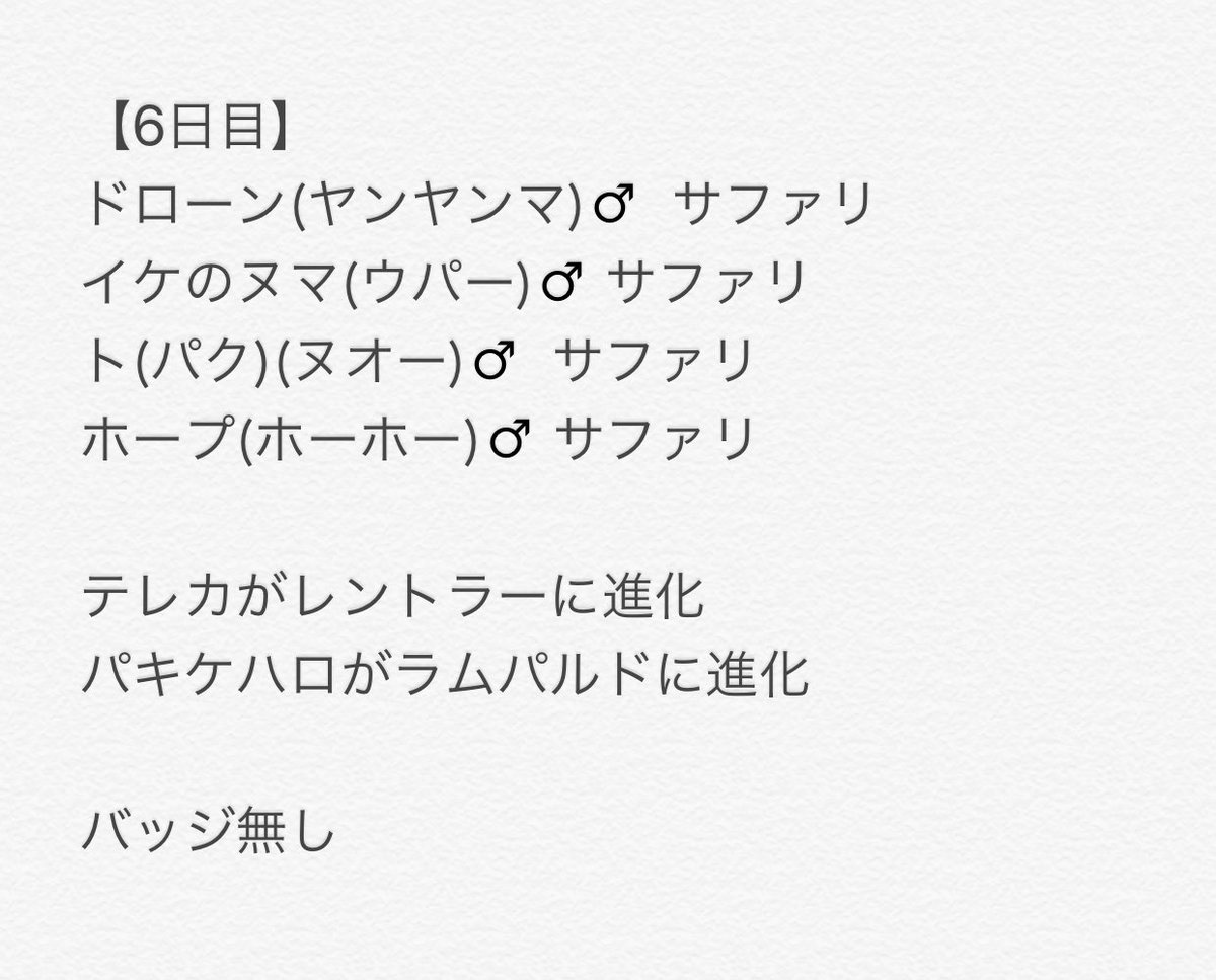 だいく No Twitter 加藤純一の ポケモンプラチナver 普通にやる 実況 6日目 捕まえた 進化したポケモン バッジメモ まとめ 加藤純一 ポケモンプラチナ