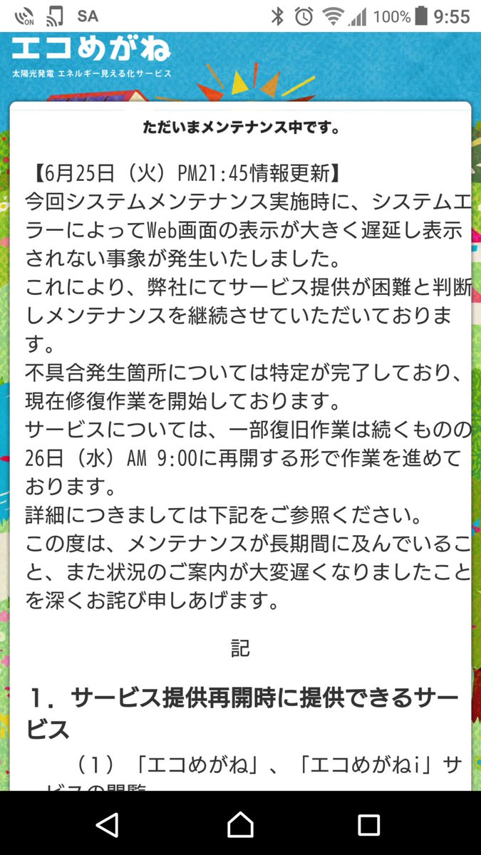 エコめがね Hashtag On Twitter