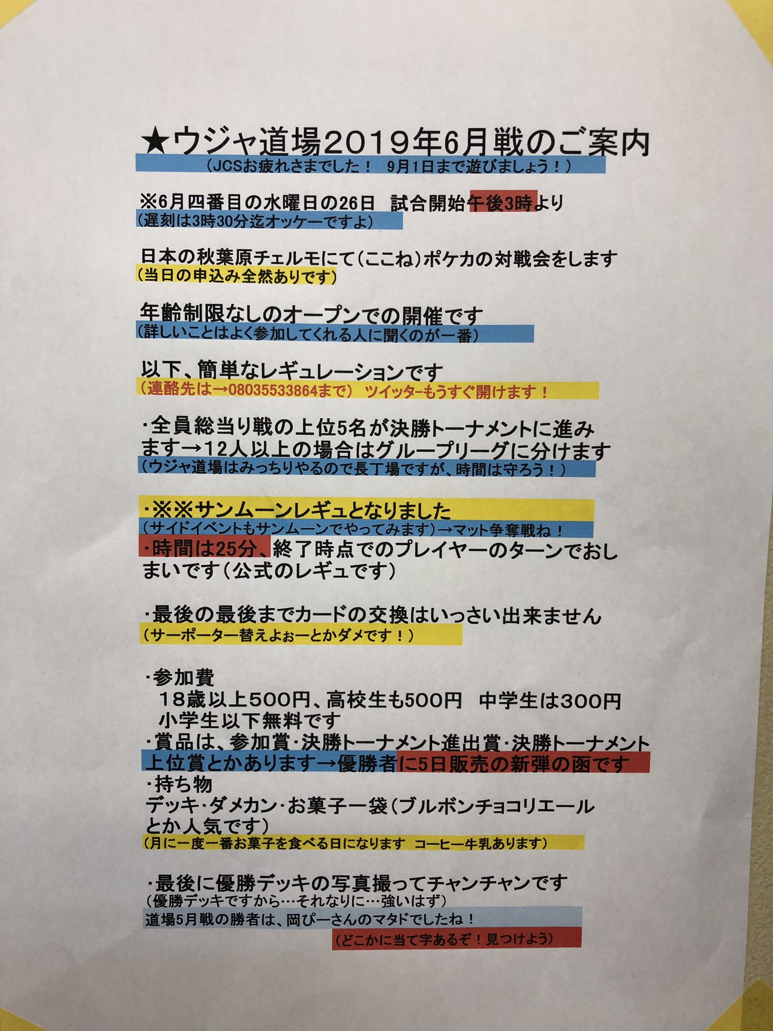 ট ইট র 秋葉原チェルモ Cherumoakiba おはようございます ๑ ᴖ ᴑ ᴖ ๑ 今日のポケカ ウジャ道場が開催されます 15時からです ご参加お待ちしております