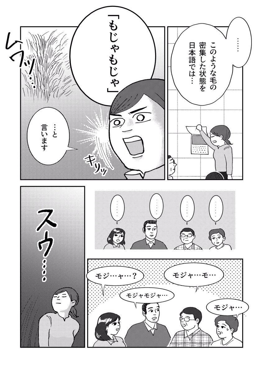 【お呼ばれランチで、「毛」を叫ぶ巡礼者】（2/2）
続きはこちら→ 
もじゃもじゃ… 