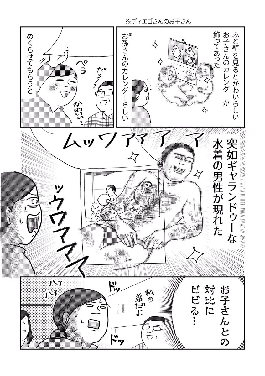 【お呼ばれランチで、「毛」を叫ぶ巡礼者】（2/2）
続きはこちら→ 
もじゃもじゃ… 