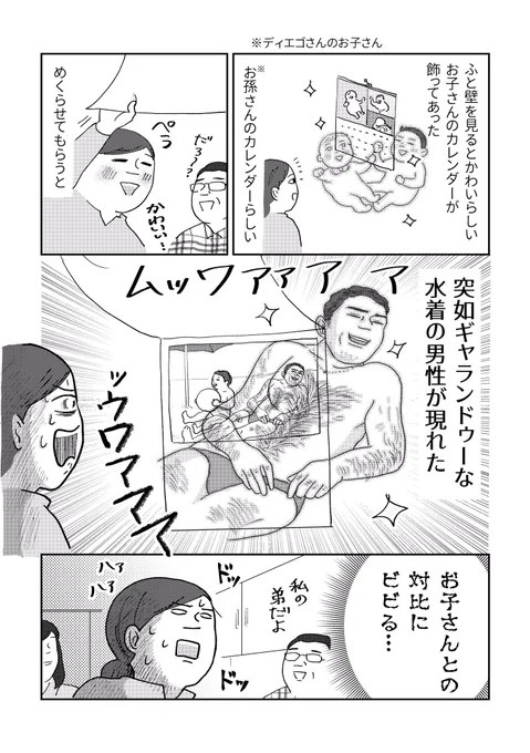 【お呼ばれランチで、「毛」を叫ぶ巡礼者】（2/2）
続きはこちら→ 
もじゃもじゃ… 