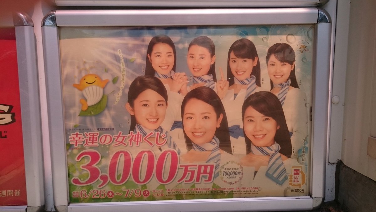 幸運の女神くじ 幸運の女神くじ