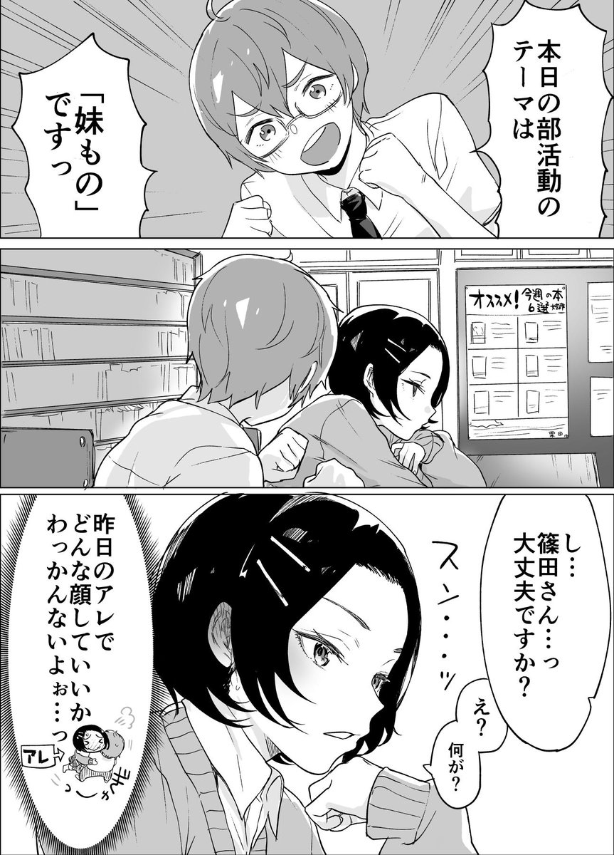 お姉ちゃん呼びとクール系女子の話 