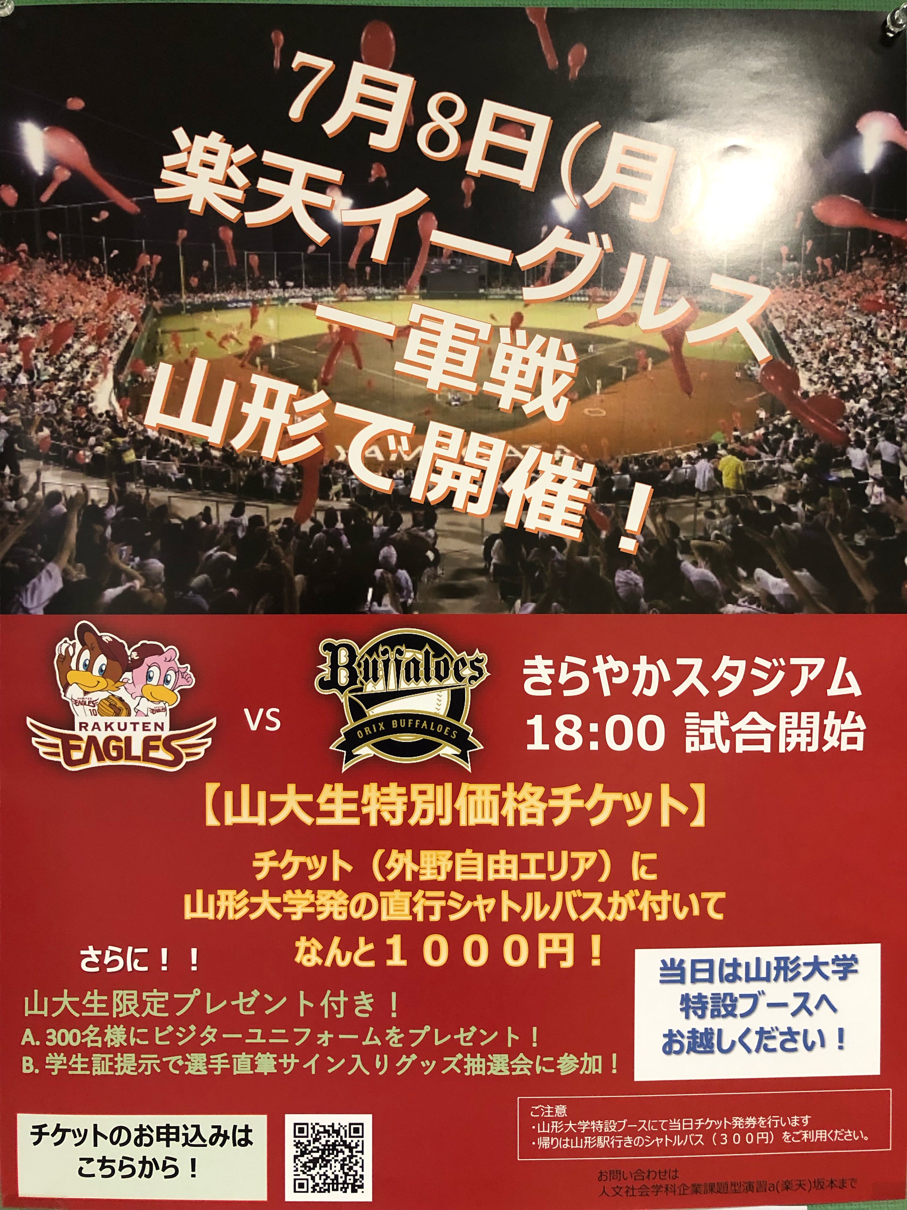 山形大学楽天イーグルス戦pr担当 7 8きらやかスタジアム Yamadai Rakuten Twitter