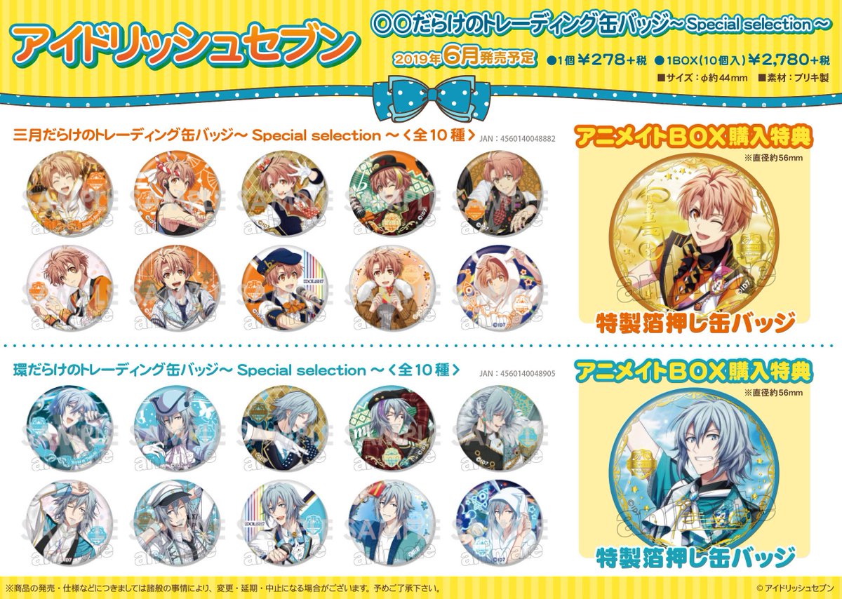 アイドリッシュセブン ○○だらけのトレーディング缶バッジ～Special