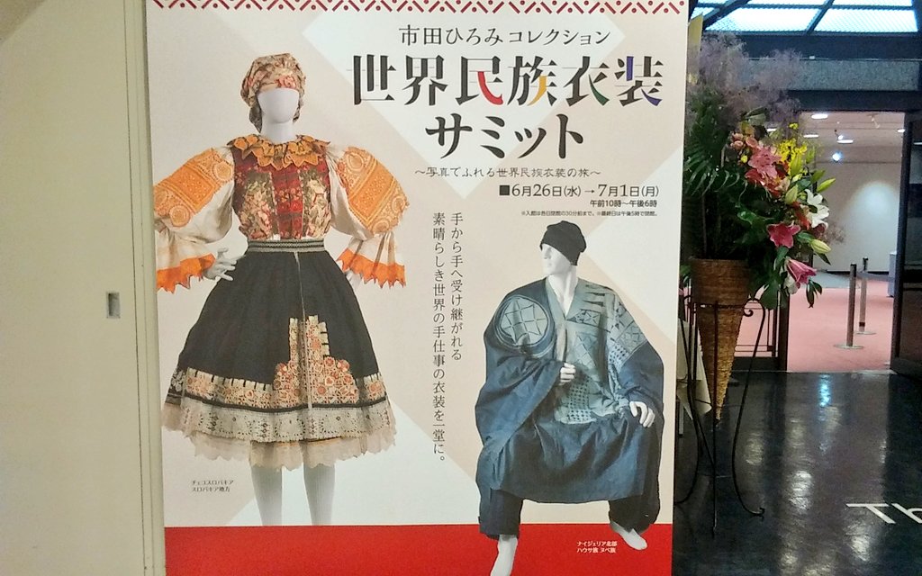 結城花音 夫婦で和洋ミックス着物 今日ね 世界民族衣装サミット を見て来たんですが Kimohno 事件があったので複雑な気持ちだったんです 行くまでは でもどの民族衣装も美しさと尊さにリスペクトしかないわけです 着物は日本の民族衣装であり