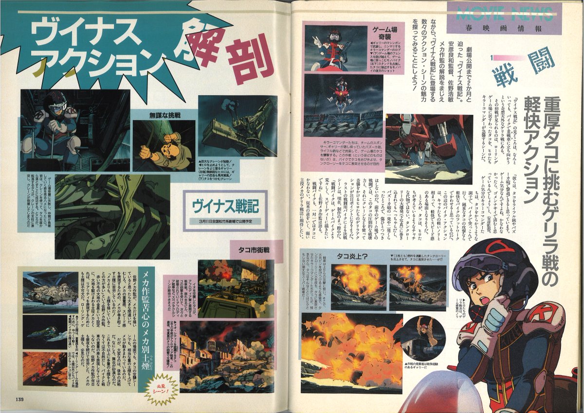 ヴイナス戦記 公開30周年プロジェクト ヴイナス戦記 アニメディア記事紹介 アニメディア19年2月号に紹介された記事と掲載いたします