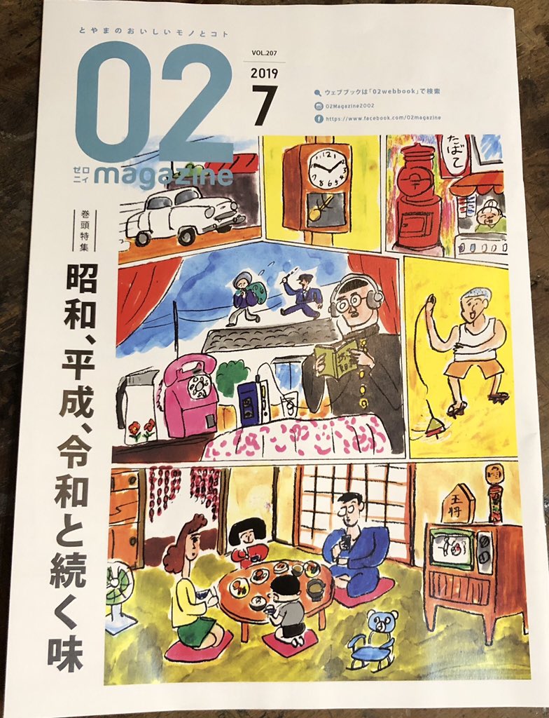 今月も北日本新聞のフリーペーパー「ゼロニィ」の表紙描きました。中には7/6から富山市民プラザで始まる「みうらじゅんフェス！」の紹介のみうらさんへのインタビューも載っていました。 