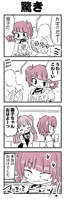 田中摩美々ちゃんと幽谷霧子ちゃんが出る漫画です #田中摩美々 #幽谷霧子 