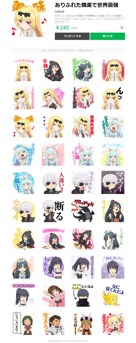 Tvアニメ ありふれた職業で世界最強 2nd Season Twitterren Lineスタンプ販売開始 ありふれた職業で世界最強 のスタンプが登場 みなさんのトークルームにユエたちをぜひ登場させて楽しんで下さい まさかのあのキャラクターもラインナップ 早速