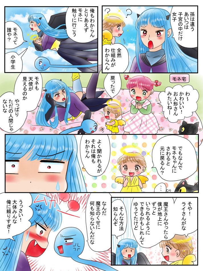 恋の魔法とおまじない578話、皐月とひまわり編後日談4英訳付き #漫画 #恋の魔法とおまじない #魔王 #英訳 https://t.co/INC1gHuAmI 