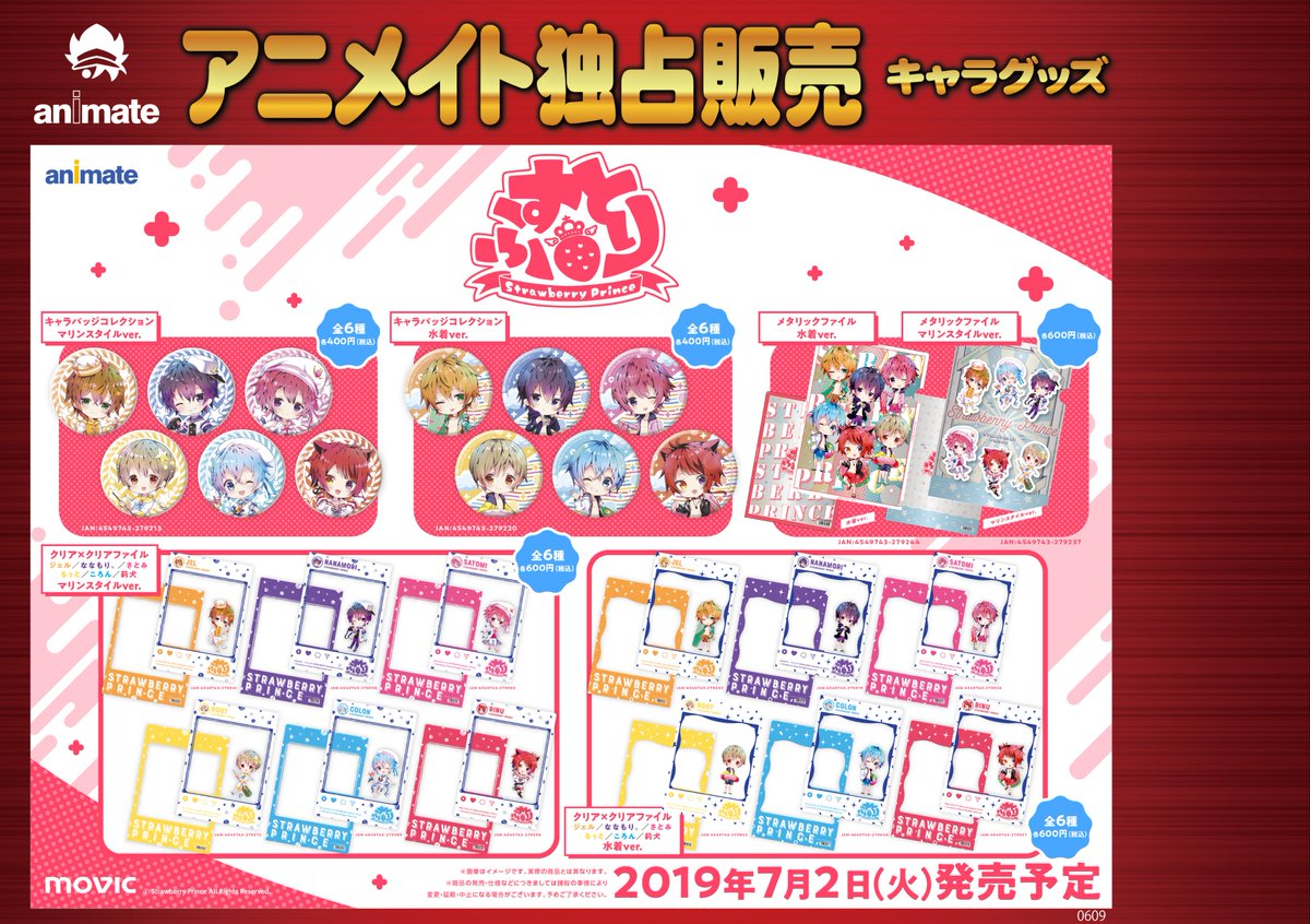 アニメイト高槻 すとぷり新商品 購入制限のご案内 おひとり様3個まで クリアファイルくじ すとめも5 すとめも7 いちごまりんver 缶バッジくじ すとめも5 すとめも7 おひとり様各種1個まで すとめも5 アクリルキーホルダー