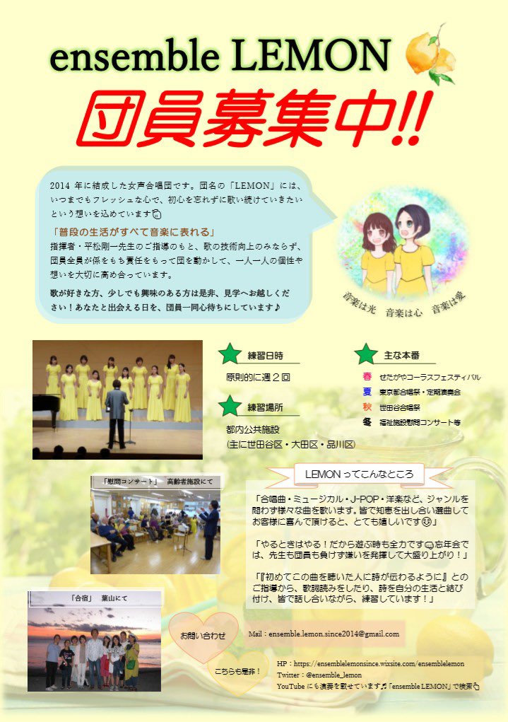 ensemble_lemon's tweet photo. ensemble LEMON🍋では、
団員を募集しています‼️

#ensemblelemon #女声 #合唱 #団員募集中 https://t.co/ZuWbqlN9Bj