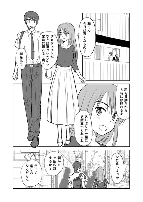 【三年差】二人の帰る家 