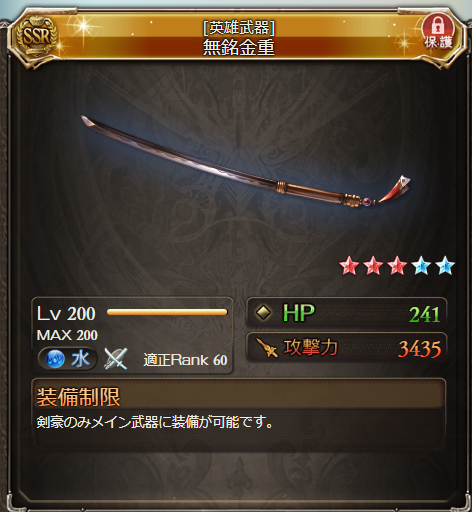 我輩は寝るである On Twitter グラブル 武器エレメント 特に刀 についての確保手段 控えた水古戦場に向けて皆様は武器の作成やドロップ周回に全力かと思いますが 中でも強力で1本は作っておきたいと思ってしまう 英雄武器 の無名金重について少しお話できればと思い