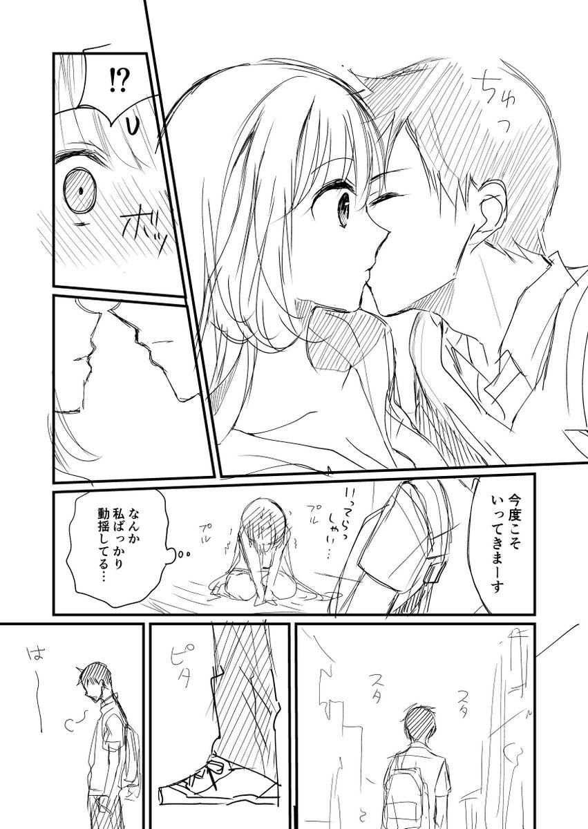 いってきますのキスがしたい夫婦の話(2/2)
#創作漫画 #夫婦 