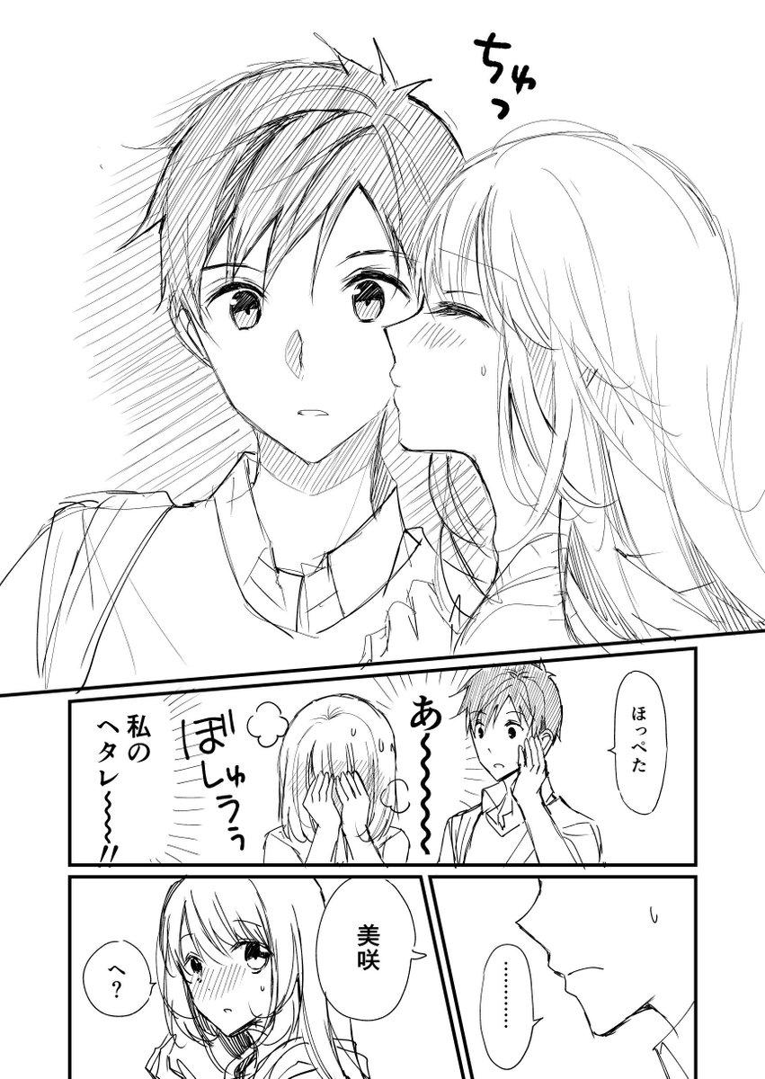 いってきますのキスがしたい夫婦の話(2/2)
#創作漫画 #夫婦 