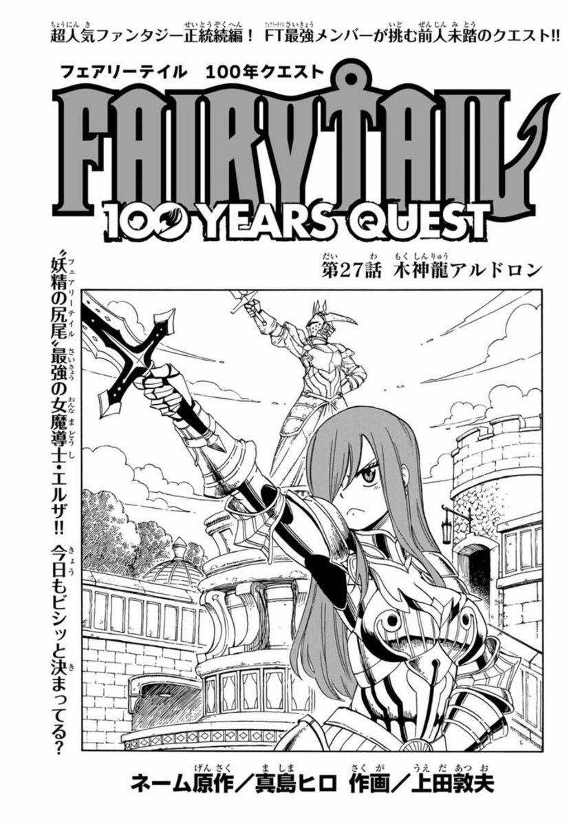 マガジンポケットで『FAIRY TAIL 100 YEARS QUEST』第27話と先読み第28話更新されております!

大陸の中心地、ドラシールへやってきたFTメンバー。
しかし何故かそこにはギルドにいたハズのジュビアが…?
そしてこの街の謎とは…?

是非よろしくお願いします!

 #FAIRYTAIL #マガポケ 