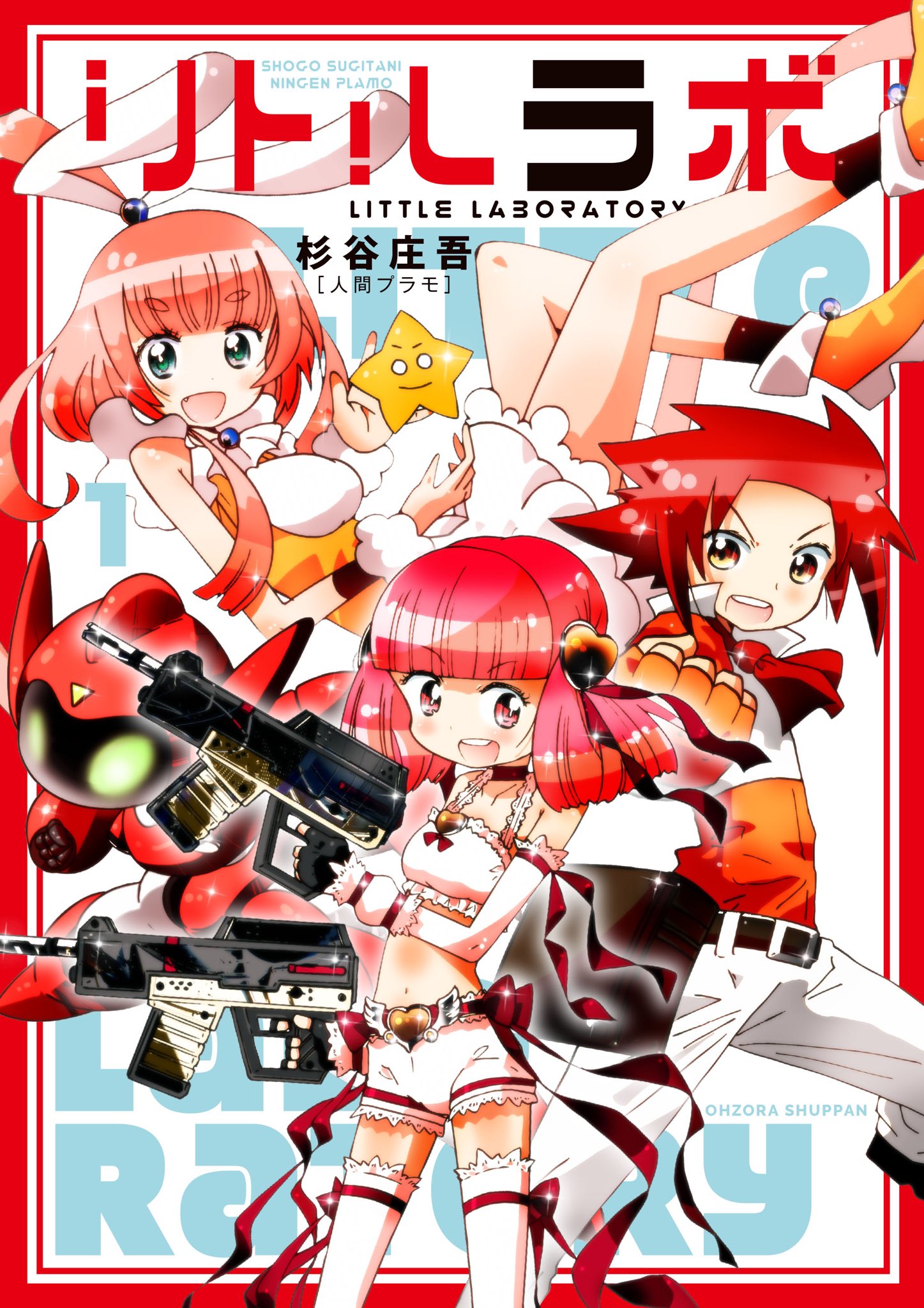 Production Goodbook 猫村博士の宇宙旅行の宙出版様より 杉谷庄吾 人間プラモ による渾身の近未来系sfマンガ傑作短編集 リトルラボ1 を7月5日 金 に発売決定 各書店様 Amazon様にて予約受付中 Production Goodbook 猫村博士の宇宙旅行の宙出版様より 杉谷庄吾 人間プラモ による渾身の近未来系sfマンガ傑作短編集 リトルラボ1 を7月5日 金 に発売決定 各書店様 Amazon様にて予約受付中