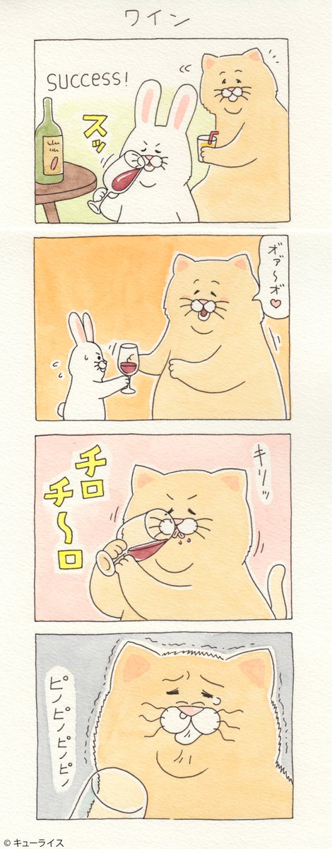 4コマ漫画ネコノヒー「ワイン」/wine https://t.co/xigPItuLPR  単行本「ネコノヒー3」6月28日発売→ 