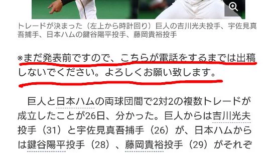 フライング？発表前に記事を出稿してしまいそのことが記事に載ってしまうwww