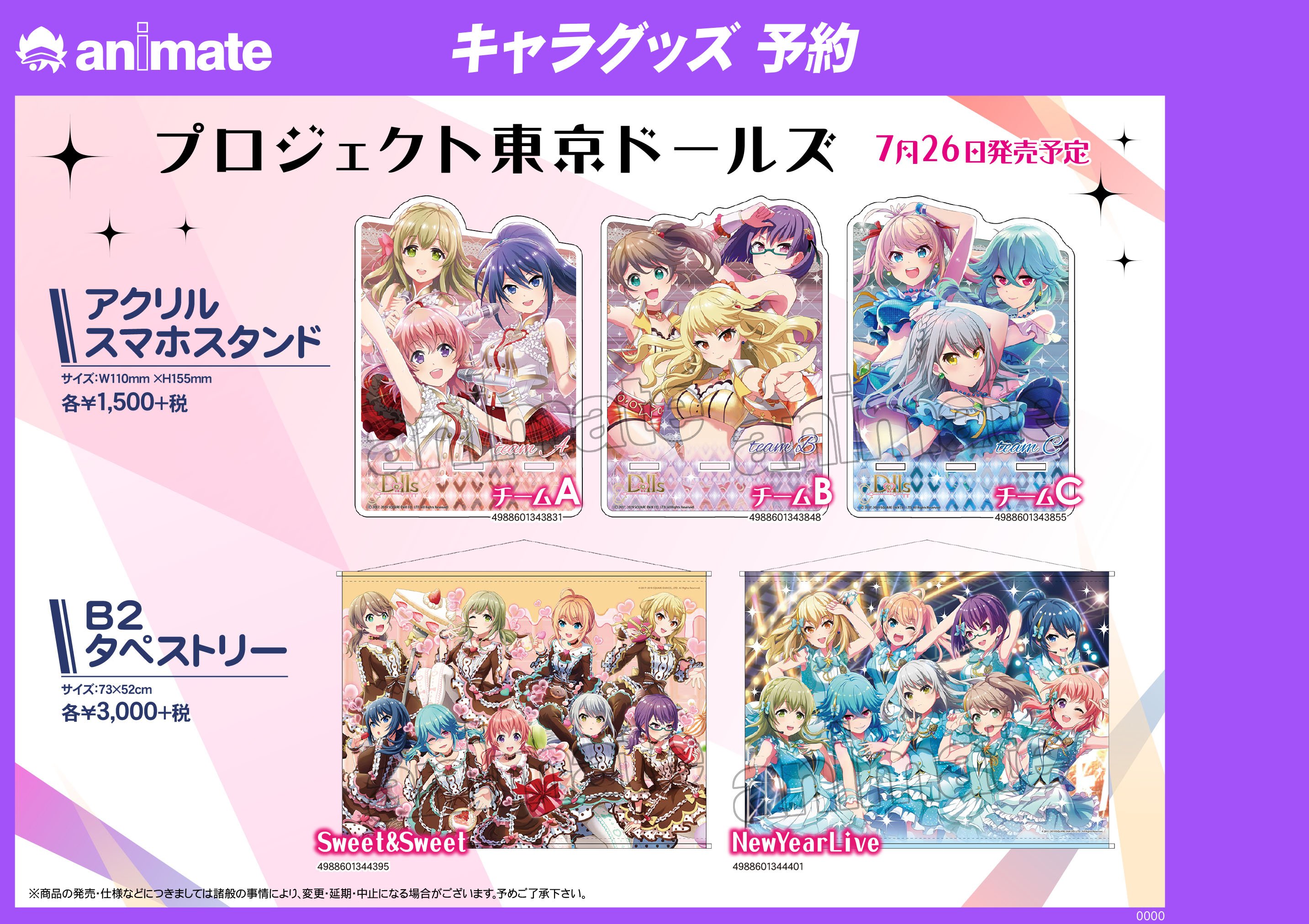 株式会社アニメイト on X: 