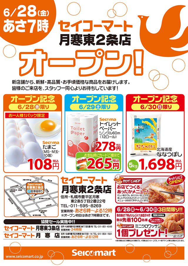 セイコーマート旭川6条大雪通店がオープン 北海道 21年8月27日予定