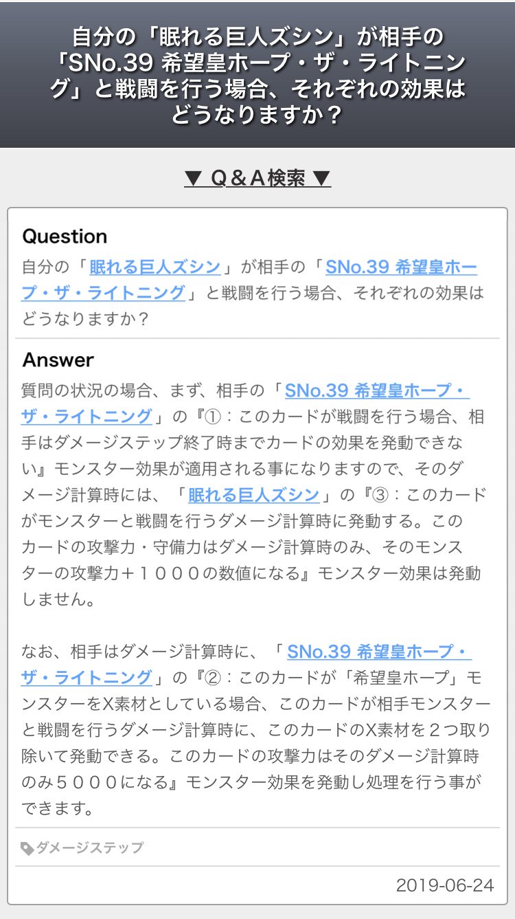 ドミノガーデン 裁定つぶやき 6 24更新 公式裁定 Sno 39 希望皇ホープ ザ ライトニング 相手は 効果を発動できない と戦闘を行う 閃刀機 イーグルブースター で効果を受けない 閃刀姫 ハヤテ は を発動不可 モンスターが
