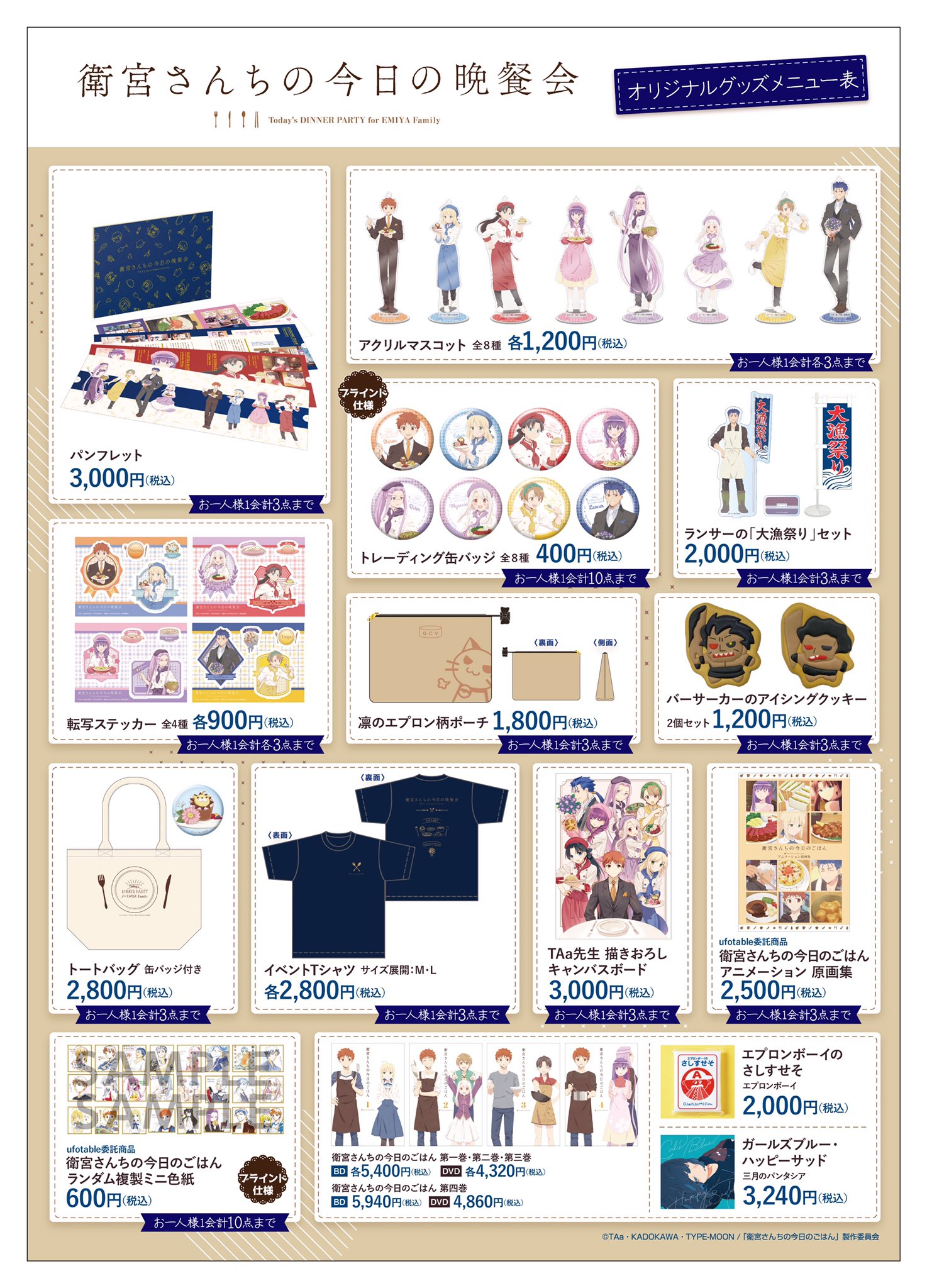 衛宮さんちの今日の晩餐会 グッズ 衛宮さんちの今日のごはん パンフレット キャンバスボード おまけ付き Fate 衛宮さんちの今日のごはん マチアソビ ぜんため 缶バッジ セット