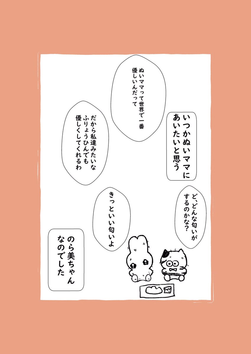 のら美ちゃんのお話 
