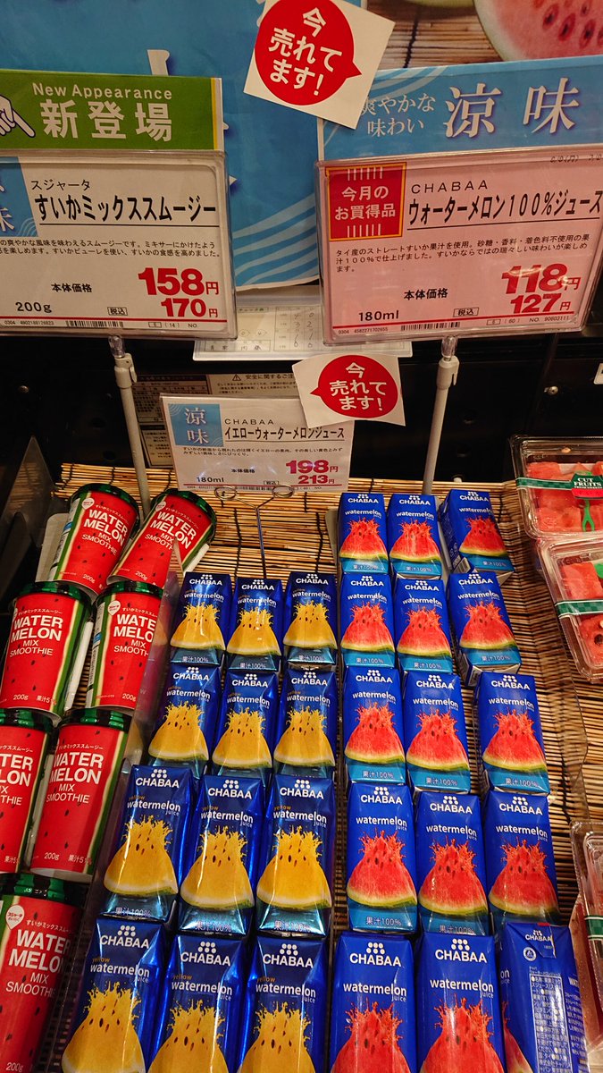NoritakeSeibu's tweet photo. #西武東戸塚店 #ザ・ガーデン #スイカジュース #スムージー
こちらはタイ産スイカ果汁100％、砂糖、香料、着色料不使用のジュースと、まるでスイカをミキサーにかけたような食感のスムージー。どちらもスッキリした甘味が、蒸し暑さにメゲたワタシをなぐさめてくれました。 https://t.co/91HPHdxqG6