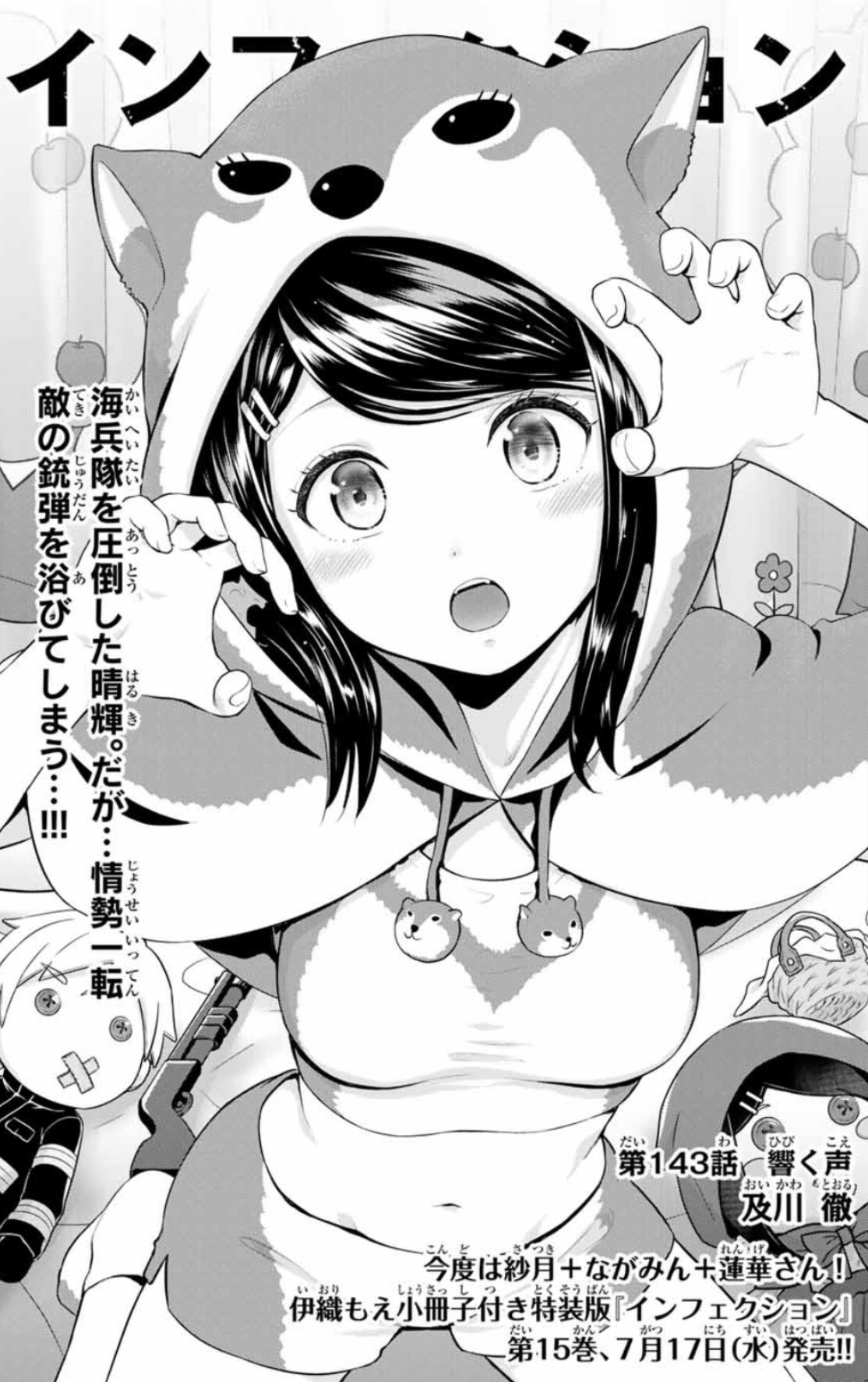 及川徹 24巻8 17インフェクション 本日マガポケ T Co 91jisyg6sr にて インフェクション最新143話配信されています がおー食べちゃうぞーっ 単行本15巻は7月17日発売予定 お楽しみに T Co Ngt4gacsio Twitter