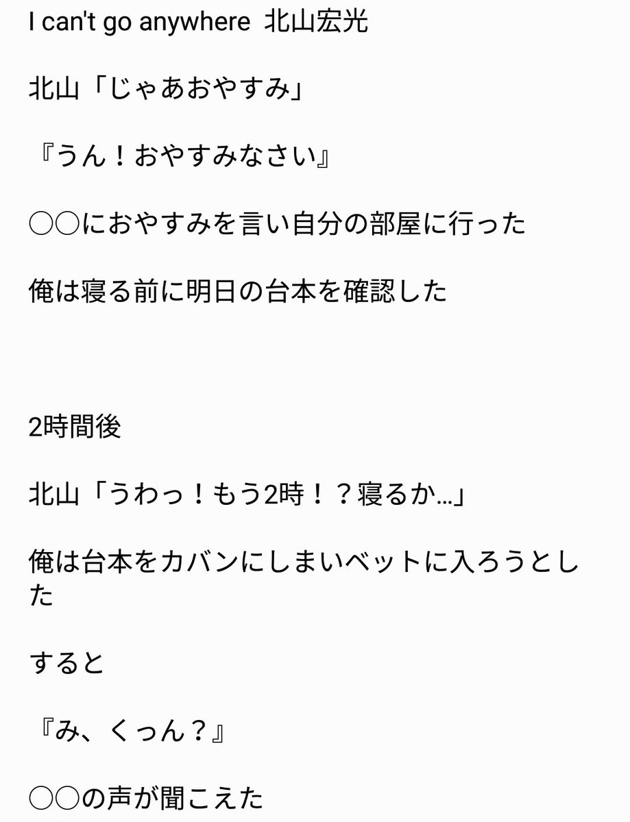 北山宏光で妄想