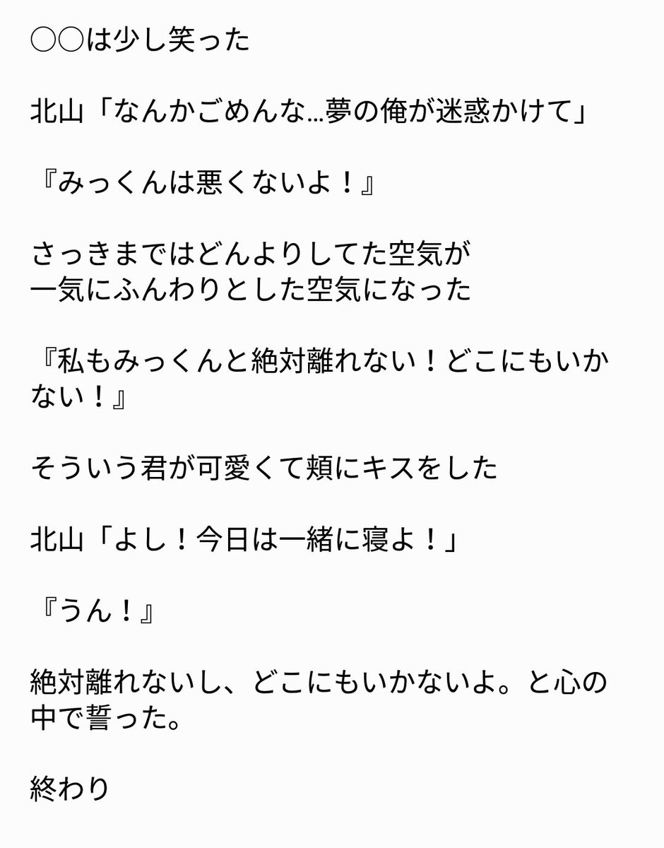 北山宏光で妄想