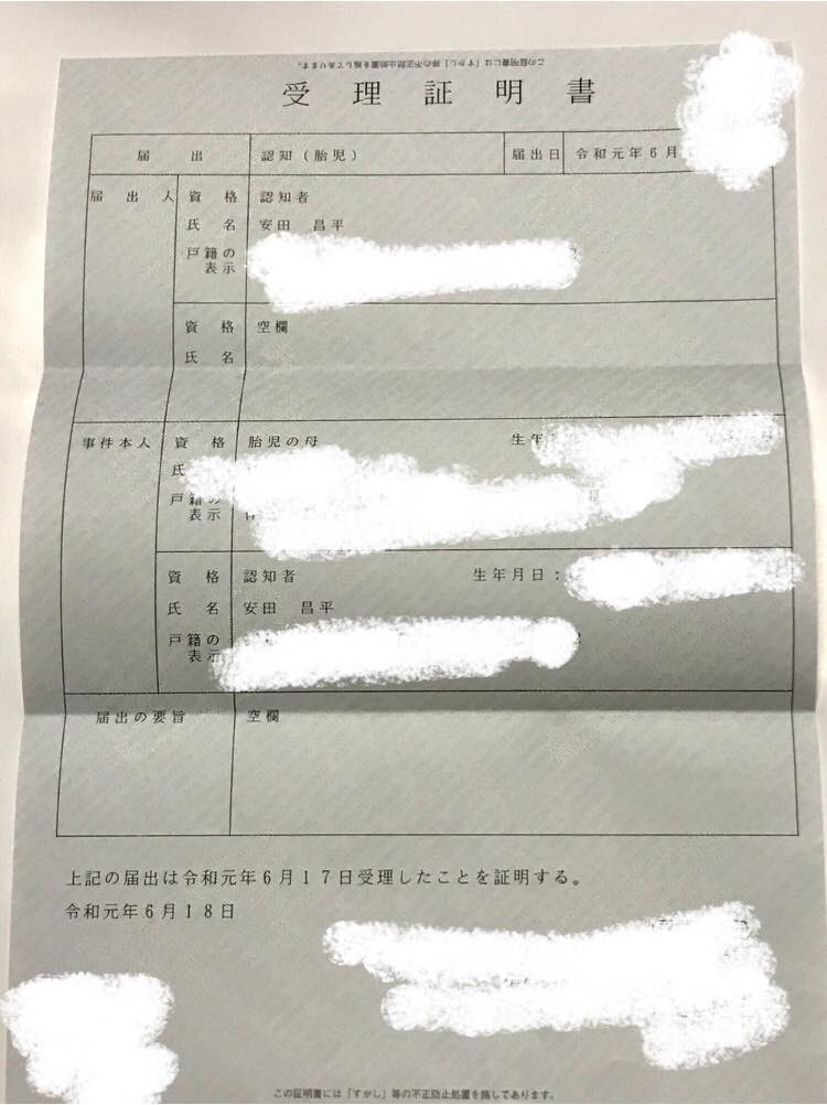 胎児認知の手続確認 アラフォーゲイの子育て奮闘記