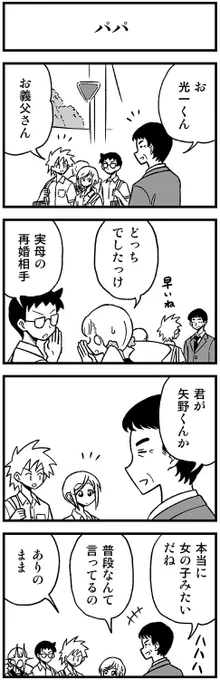 かわいい矢野くん【34-3】 #渡りに船4コマ　#かわいい矢野くん 
